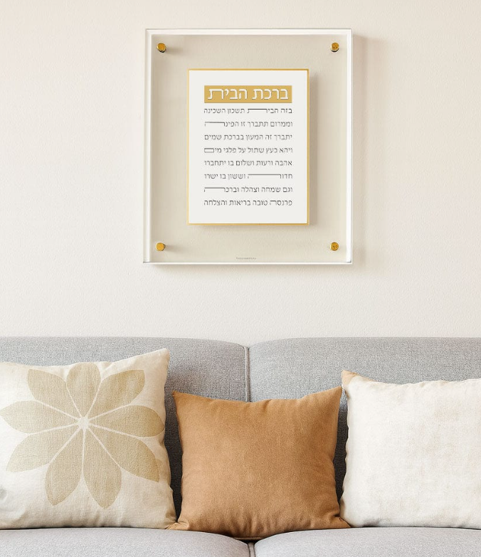 BIRCHAS HABAYIS FRAME GLD