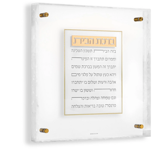 BIRCHAS HABAYIS FRAME GLD